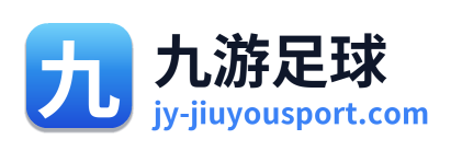 九游足球